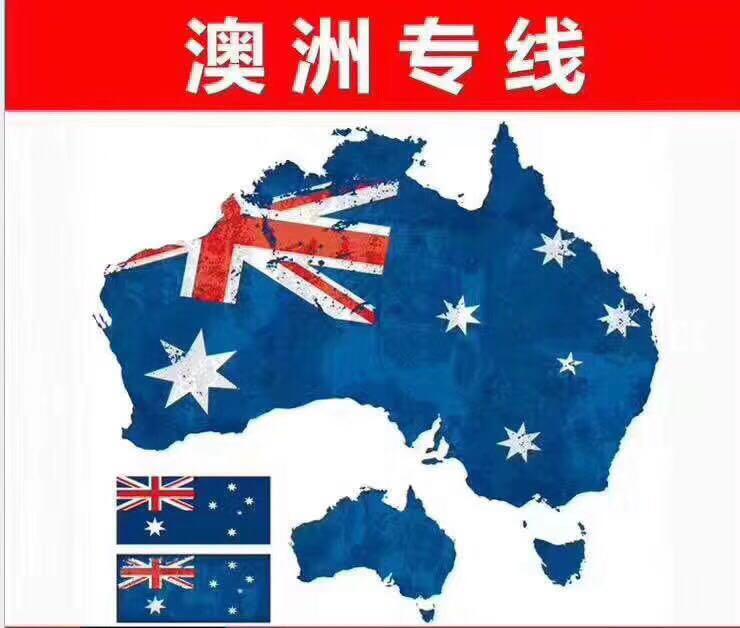 國際搬家廣州到澳大利亞，關(guān)于澳洲海運稅費的一些疑問