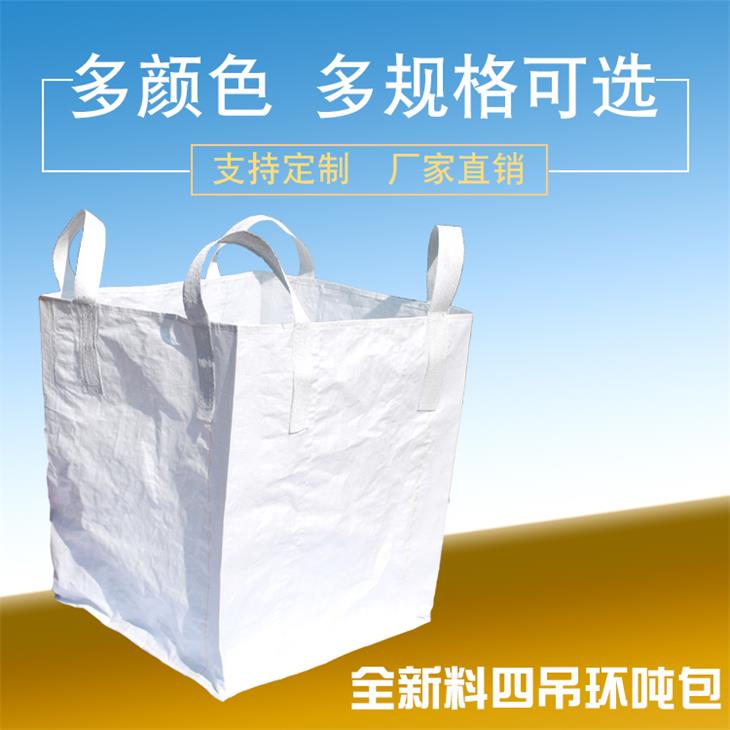 廠家供應白色噸包袋大號柔性集裝袋質量上乘