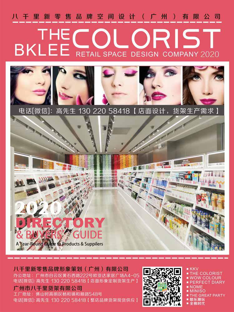 2021年度八千里貨架BKLEE SHELF西安THE COLORIST調(diào)色師彩妝店面設(shè)計與施工