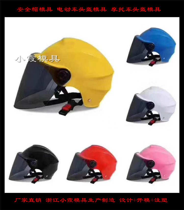 兒童頭盔注塑模具	電動(dòng)車頭盔注塑模具	跑車頭盔注塑模具