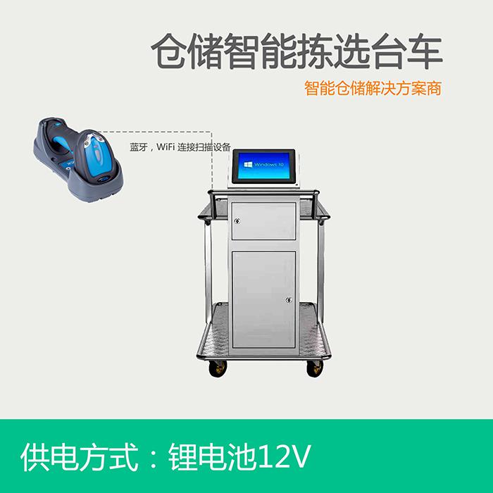 MT-300倉(cāng)庫(kù)管理WMS揀選小車(chē)