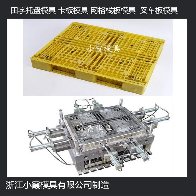 中國模具開發(fā)1210田字塑膠站板模具 1210川字塑膠棧板模具注塑