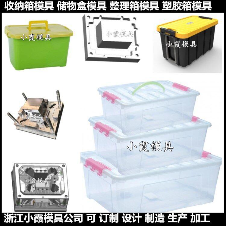 定做塑膠箱塑膠模具	塑料箱子塑膠模具