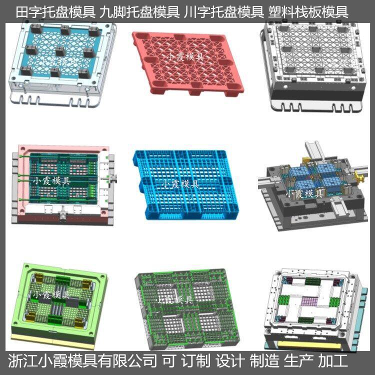 小霞模具1208網(wǎng)格PE地臺(tái)板模具	1208網(wǎng)格塑膠卡板模具