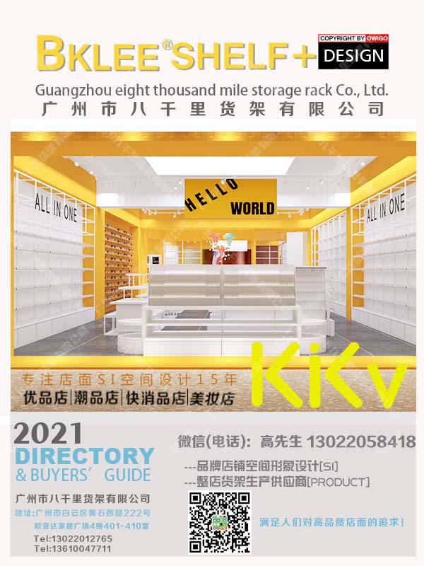  八千里貨架KKV貨架遼寧大連華潤萬家店KKV購買必買清單