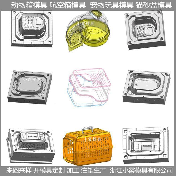 動(dòng)物航空托運(yùn)箱模具加工定制