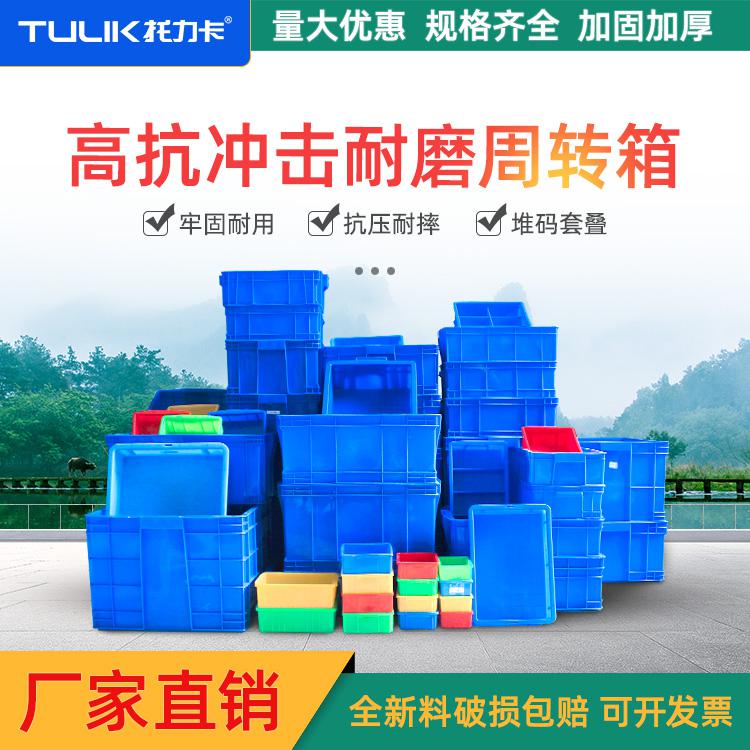 塑料周轉箱帶蓋加厚藍色周轉箱食品級465-280環(huán)保