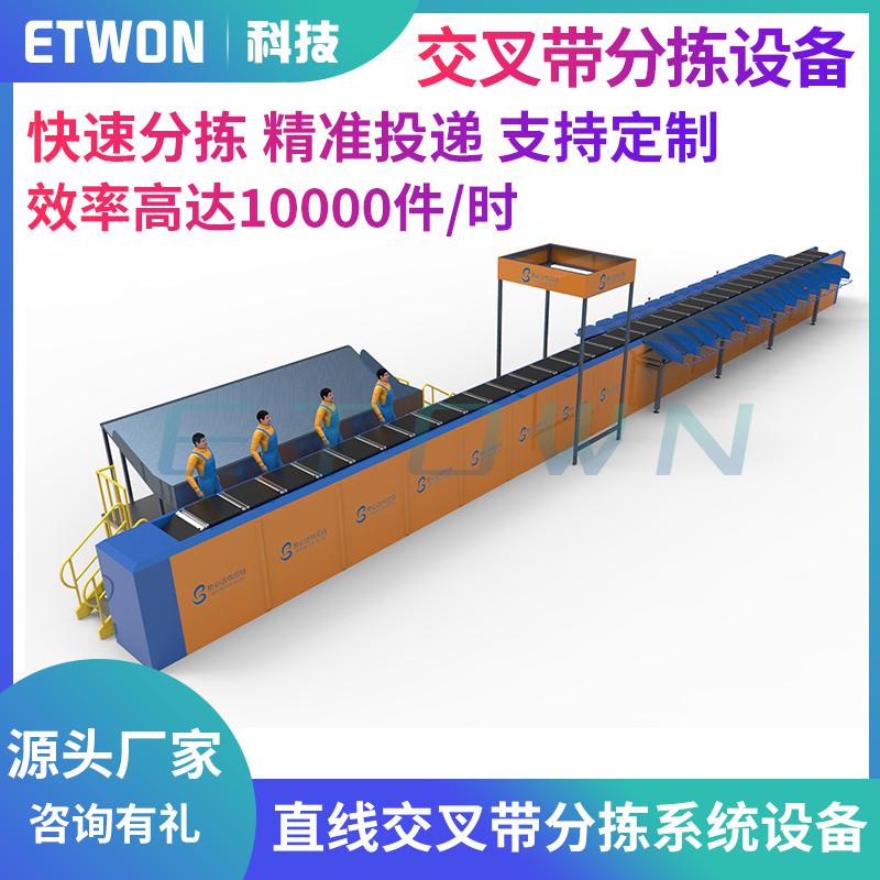 物流輸送設備 智能分揀設備快遞分揀線 電商自動分揀線倉儲廠家