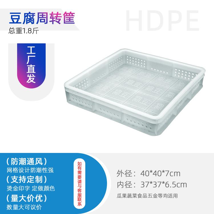 豆腐豆皮塑料筐豆腐格鏤空方形食品級周轉(zhuǎn)筐