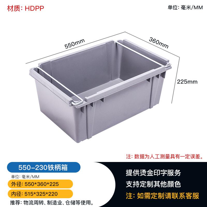 貴州安順物流EU周轉箱可加鐵柄百貨零件存放加厚550-230歐式物流箱