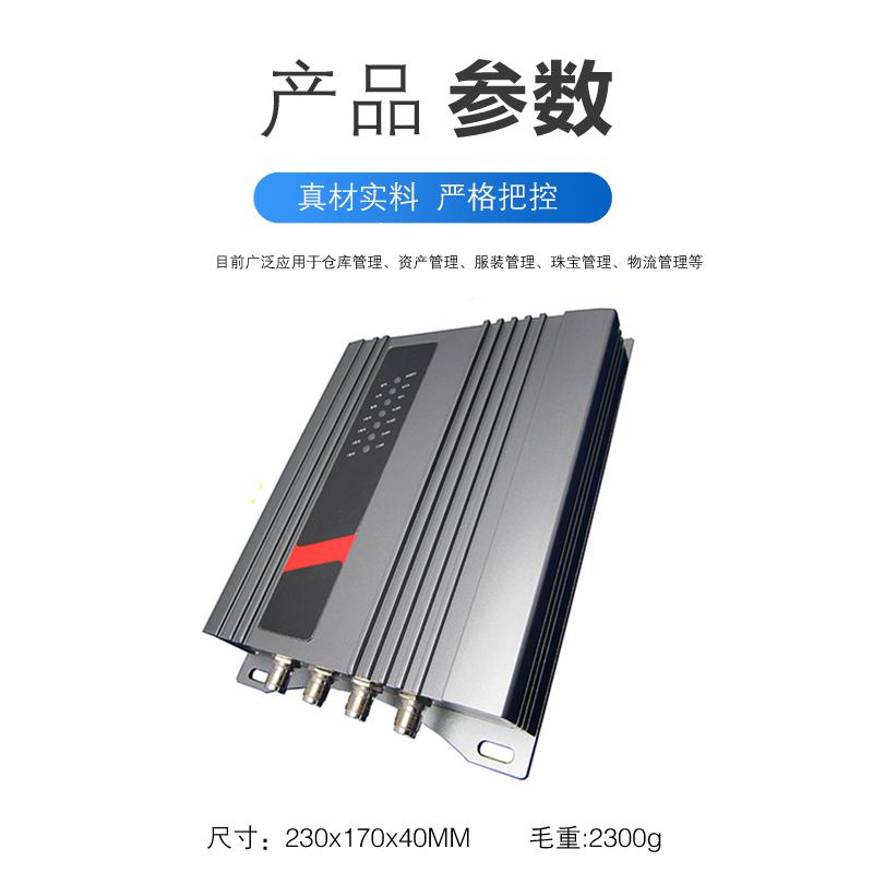 超高頻4通道讀卡器