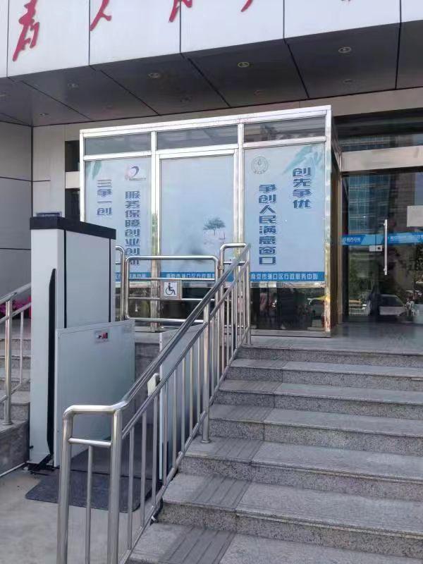 申立無障礙升降平臺(tái)