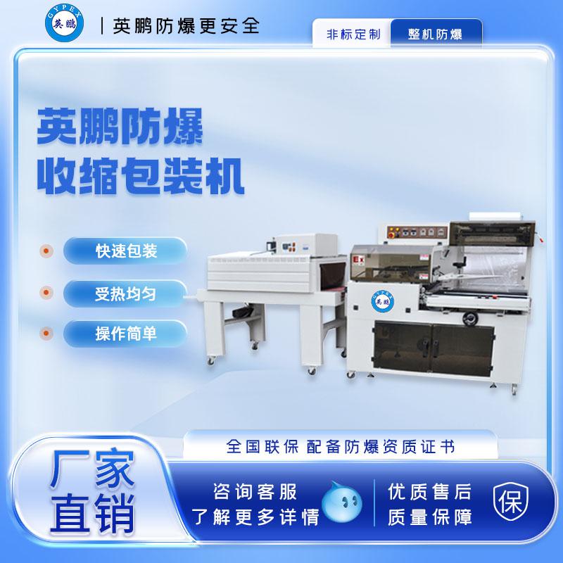 化工防爆全自動封切機