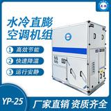 防爆水冷直膨空調(diào)機(jī)組-25匹