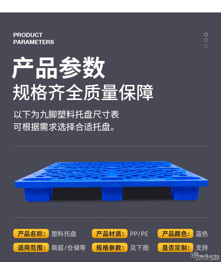 九腳托盤(pán)詳情頁(yè)_05.jpg